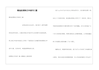 精选经理转正申请书三篇