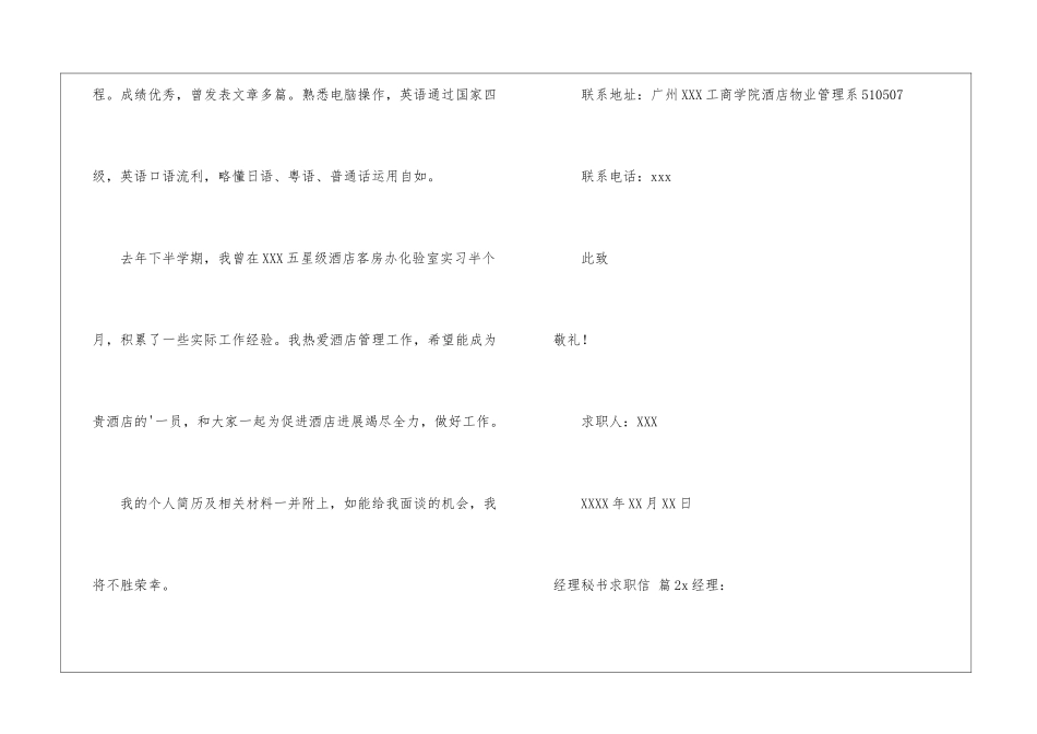 精选经理秘书求职信3篇_第2页