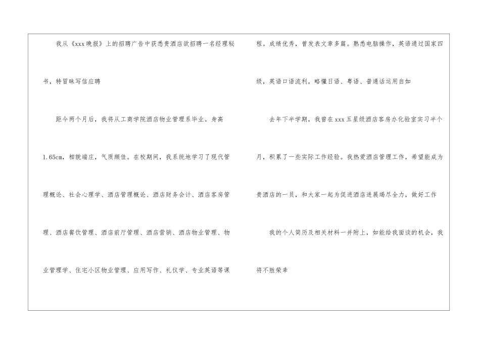 精选经理秘书求职信3篇_第3页