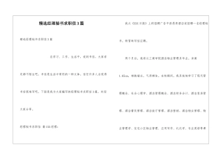 精选经理秘书求职信3篇