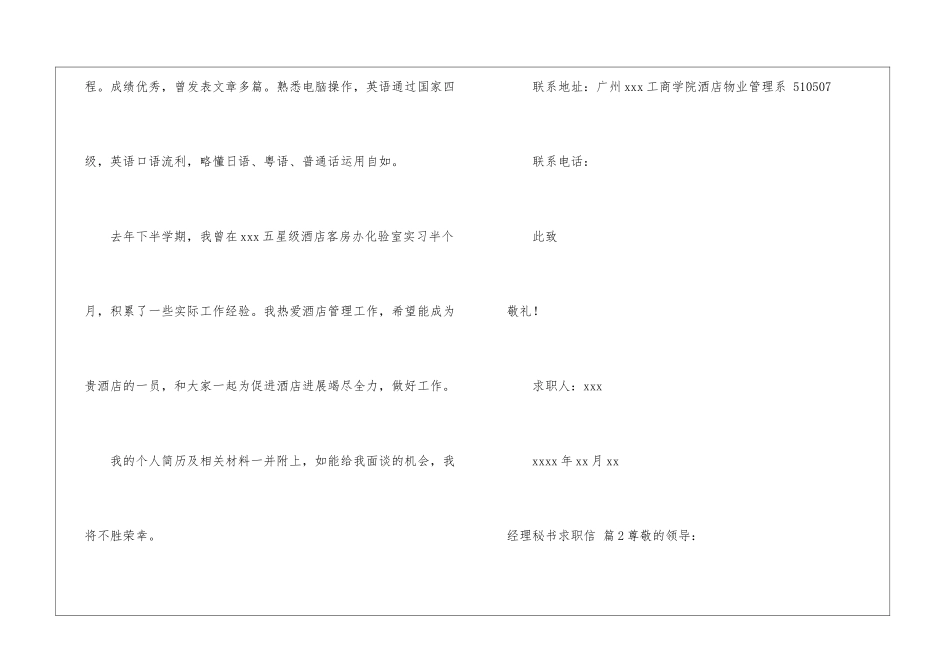 精选经理秘书求职信五篇_第2页