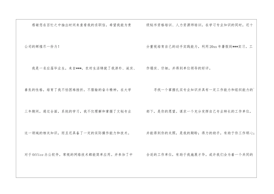 精选经理秘书求职信五篇_第3页