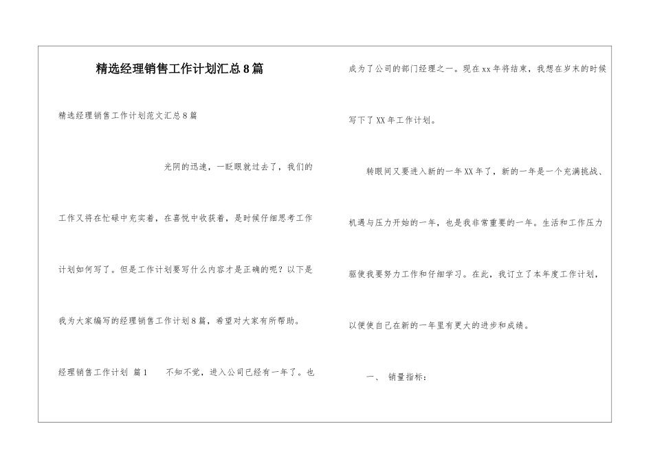 精选经理销售工作计划汇总8篇_第1页
