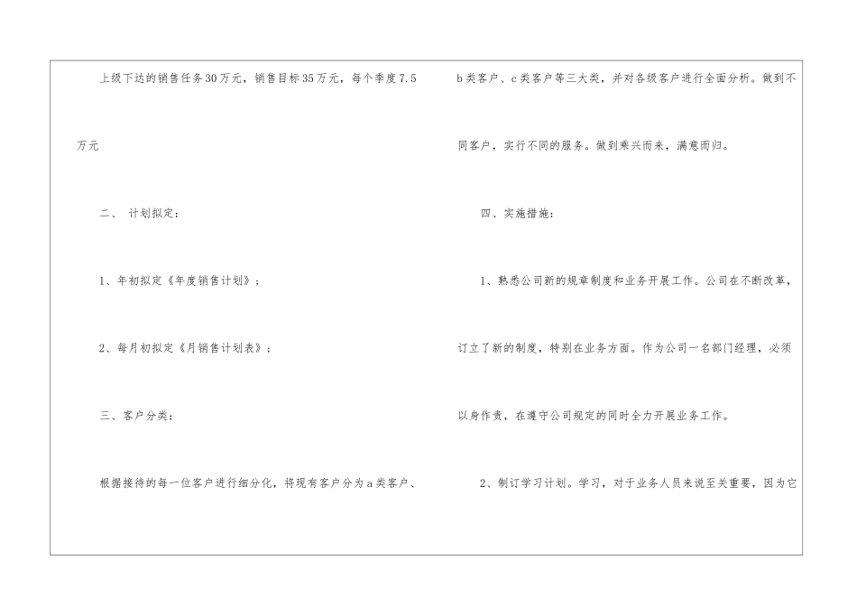 精选经理销售工作计划汇总8篇_第2页