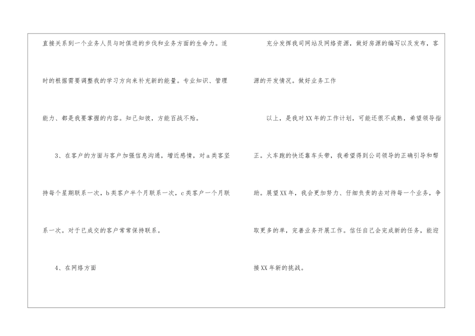 精选经理销售工作计划汇总8篇_第3页