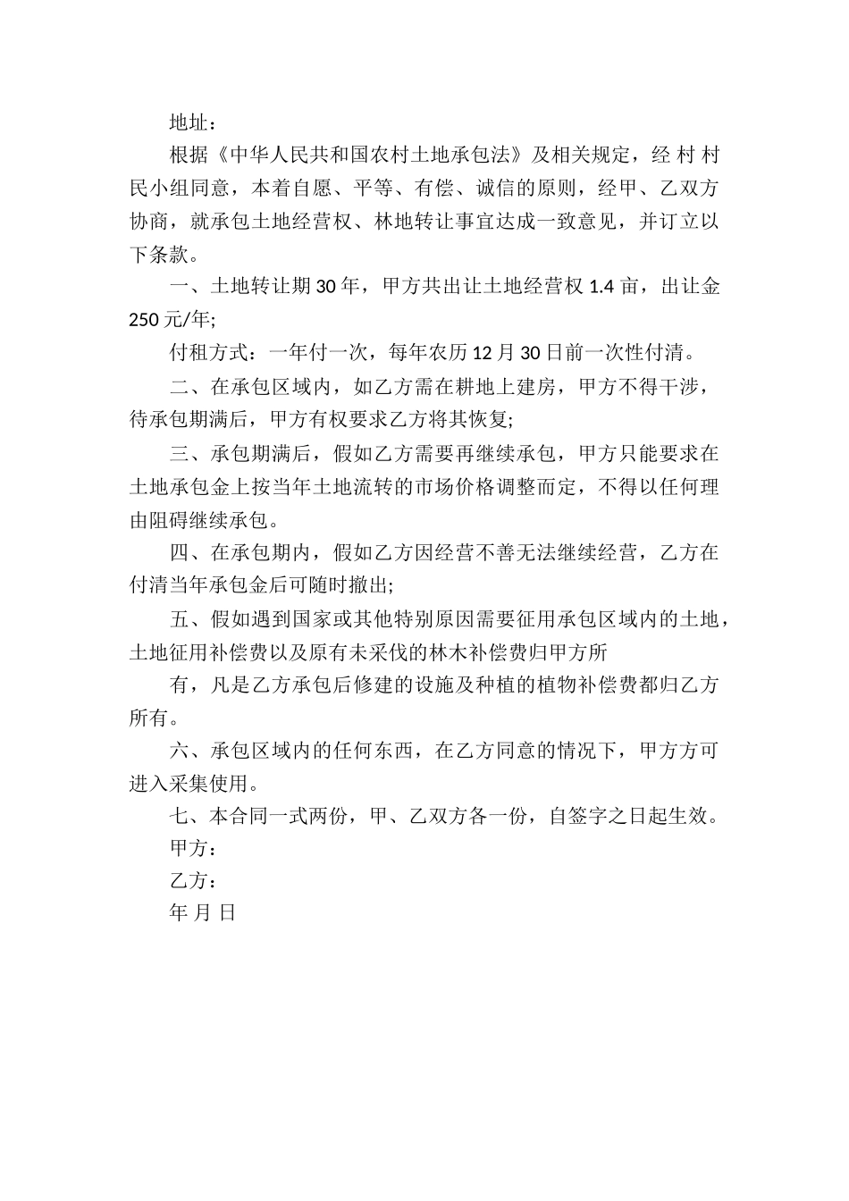 精选经营权转让合同3篇_第3页