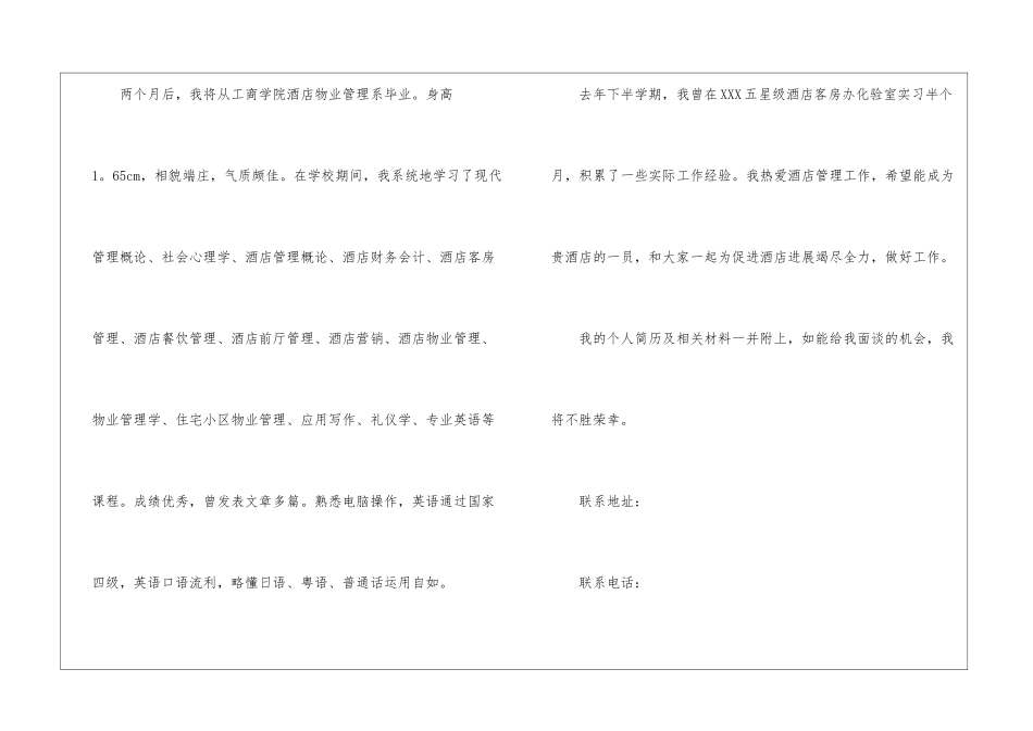 精选经理秘书求职信汇总7篇_第3页