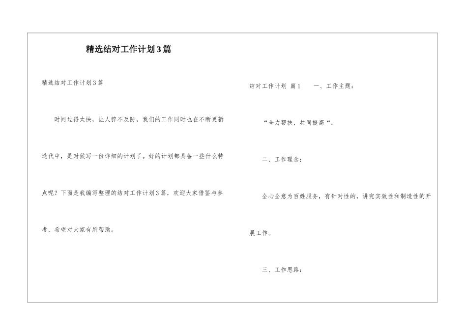 精选结对工作计划3篇_第1页