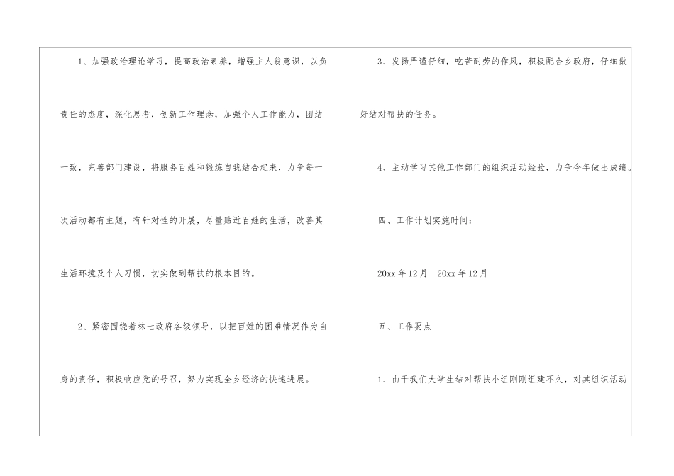 精选结对工作计划3篇_第2页