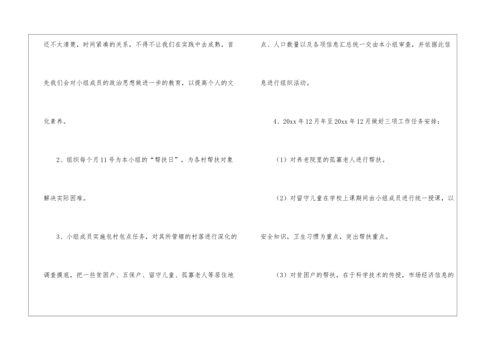 精选结对工作计划3篇_第3页