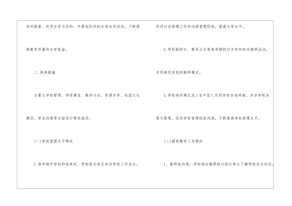 精选结对工作计划4篇_第2页