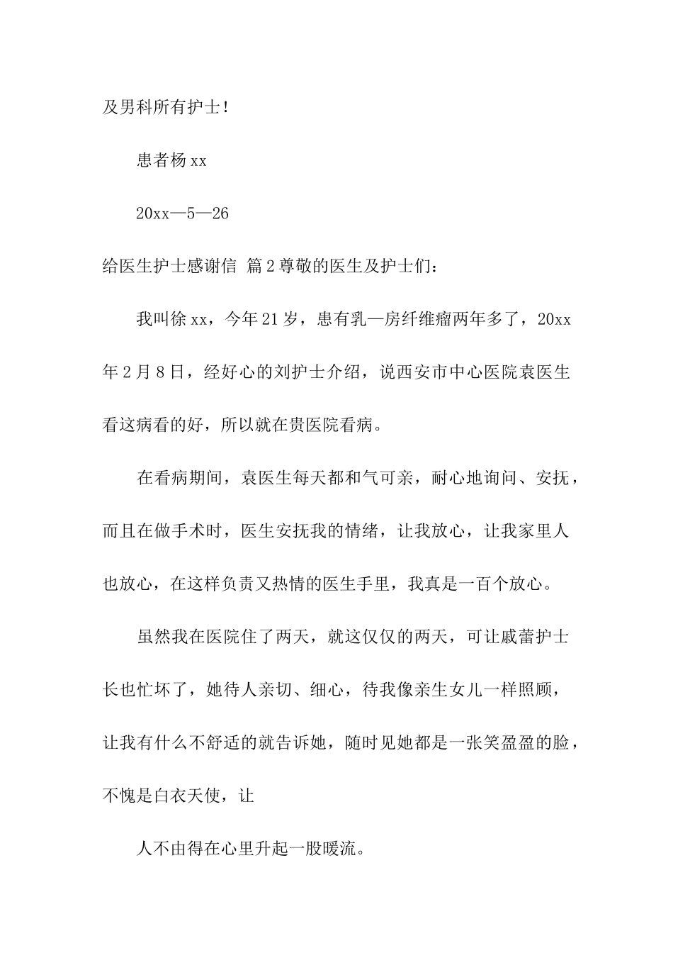 精选给医生护士感谢信四篇_第2页