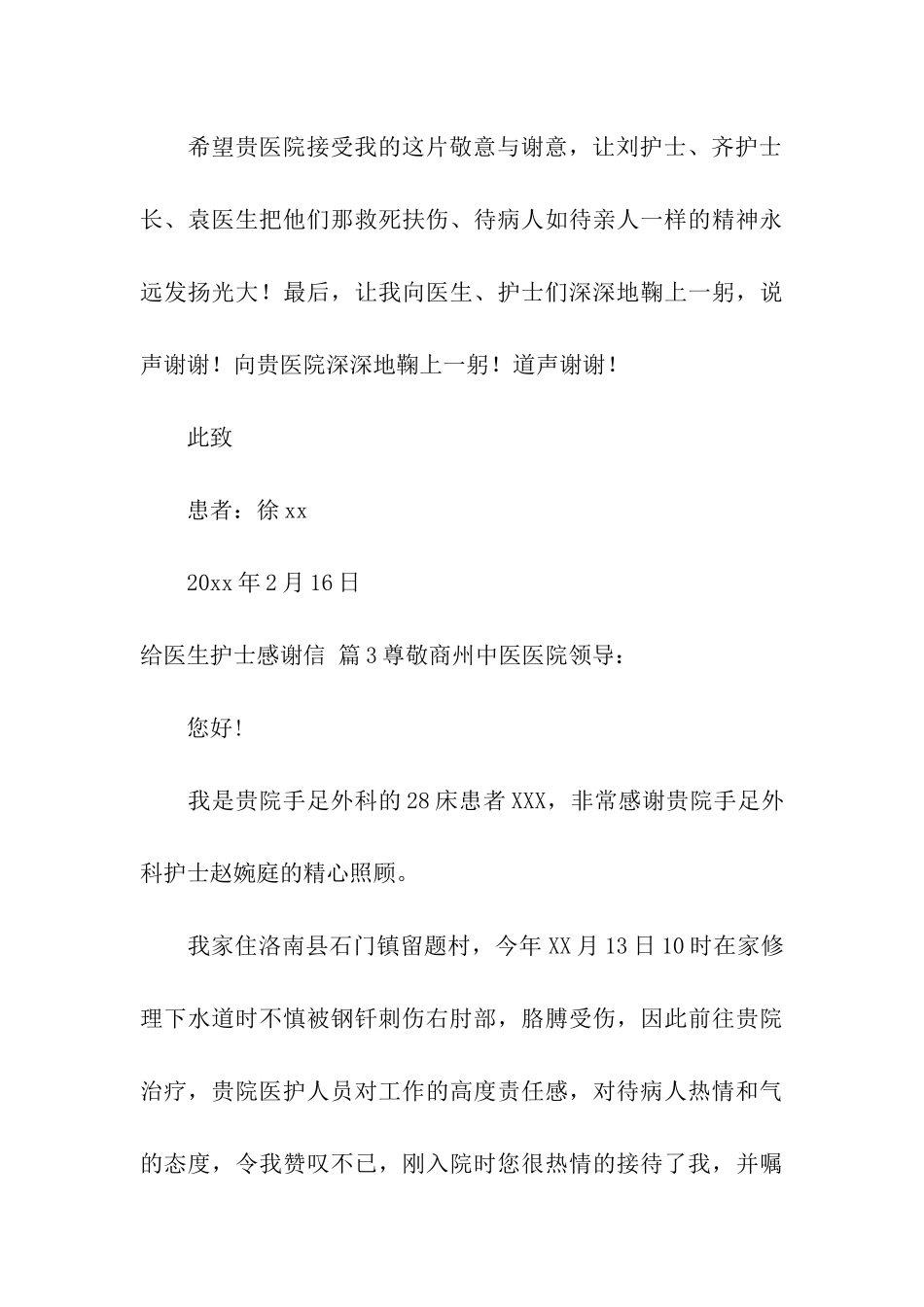 精选给医生护士感谢信四篇_第3页