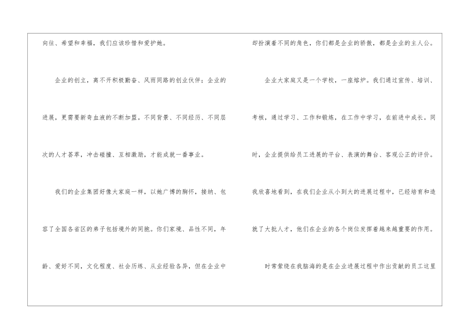 精选给公司感谢信3篇_第2页