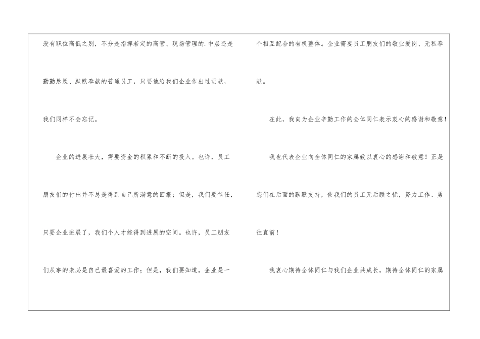 精选给公司感谢信3篇_第3页