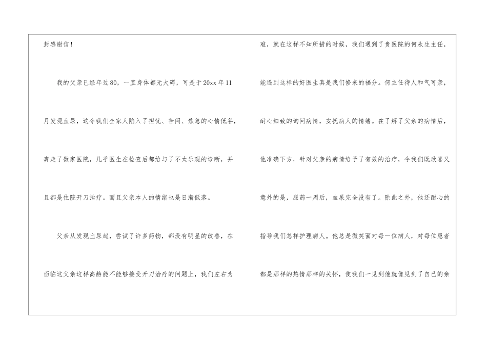 精选给医院的感谢信集合8篇_第2页