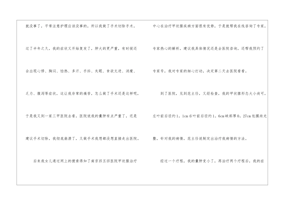 精选给医院的感谢信三篇_第2页