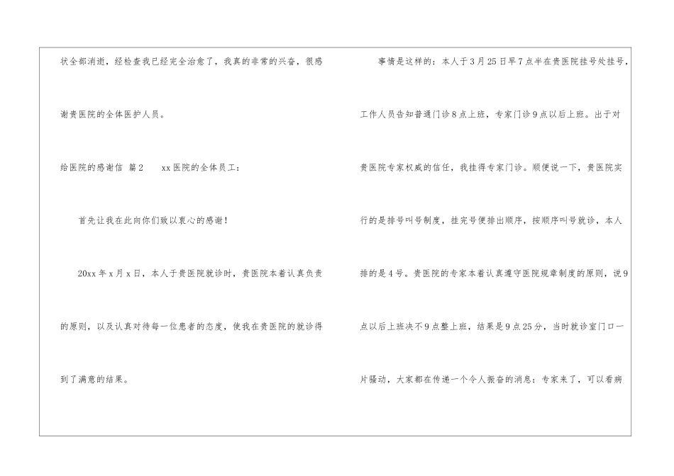精选给医院的感谢信三篇_第3页