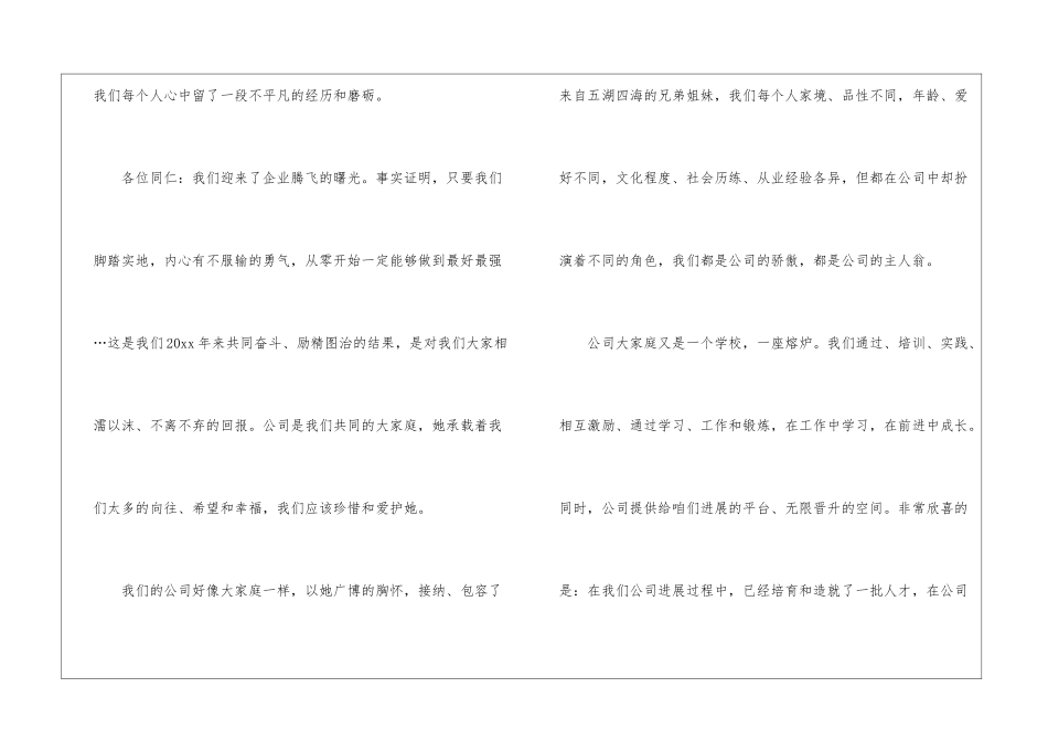 精选给员工感谢信四篇_第2页