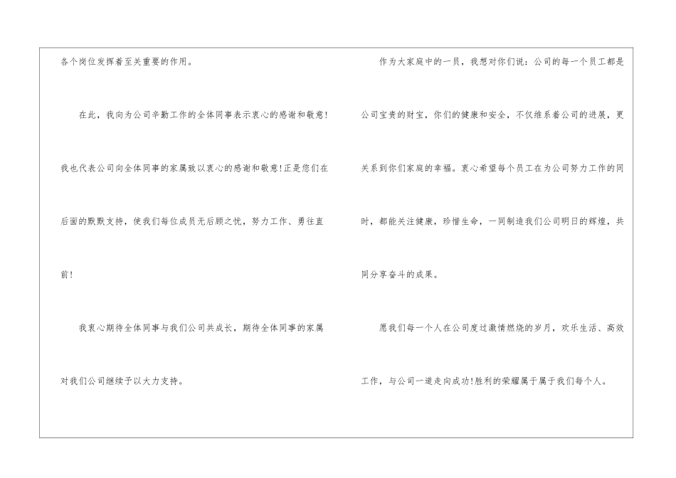 精选给员工感谢信四篇_第3页