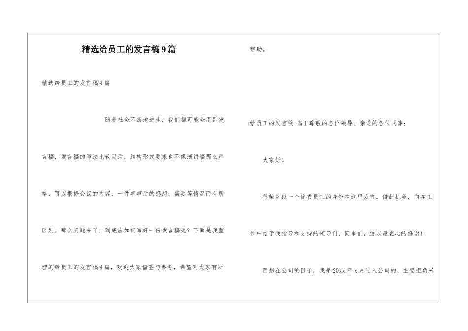 精选给员工的发言稿9篇_第1页