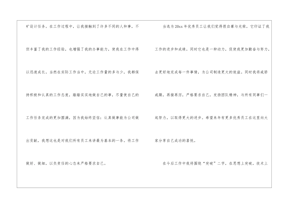 精选给员工的发言稿9篇_第2页