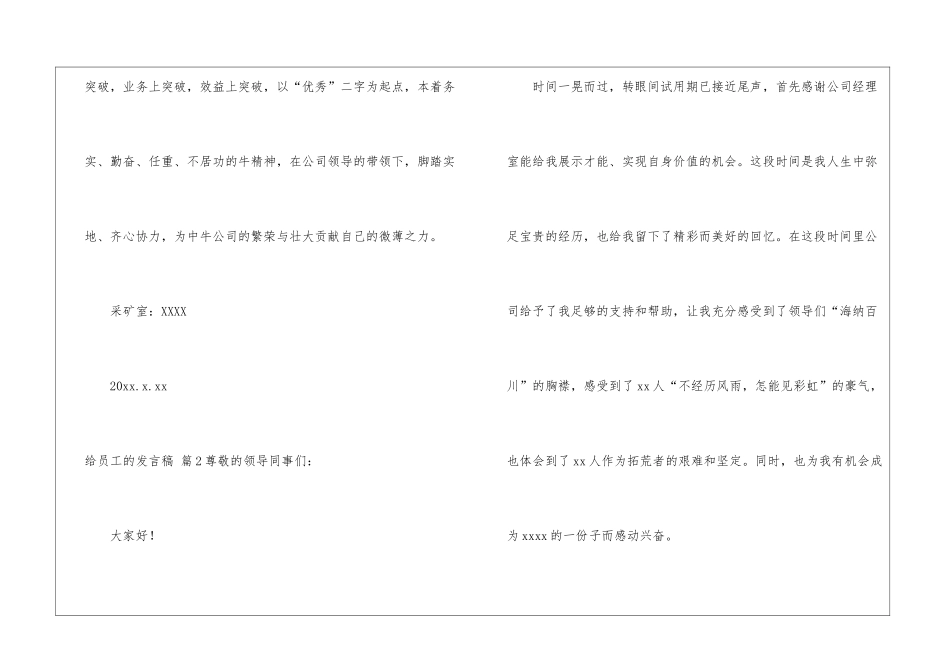 精选给员工的发言稿9篇_第3页
