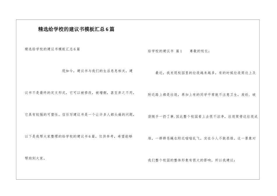 精选给学校的建议书模板汇总6篇_第1页