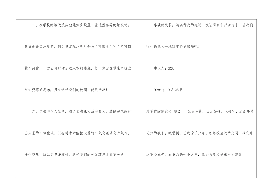 精选给学校的建议书模板汇总6篇_第2页