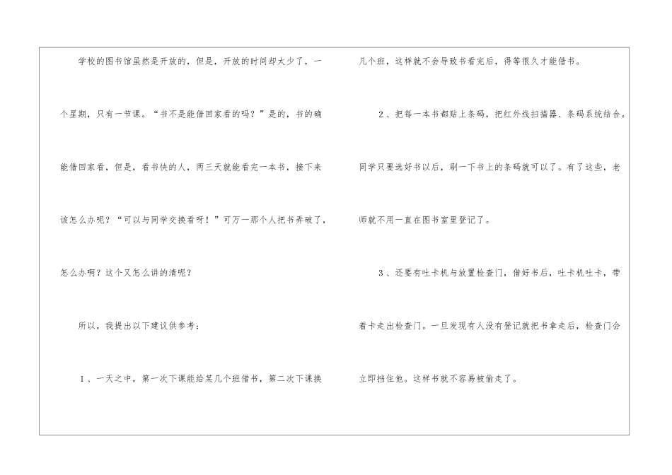 精选给学校的建议书模板汇总6篇_第3页