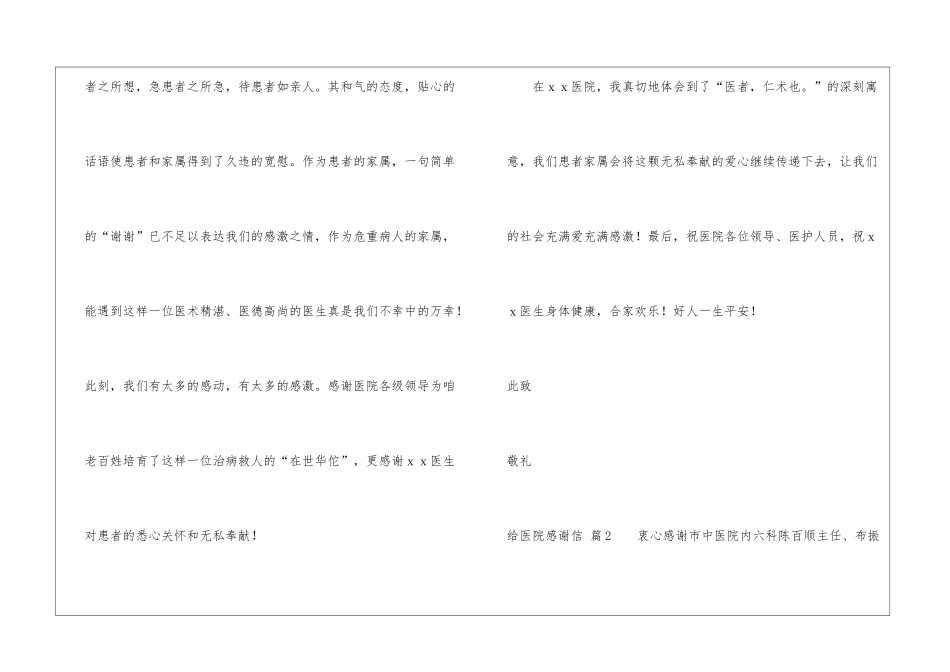 精选给医院感谢信4篇_第2页