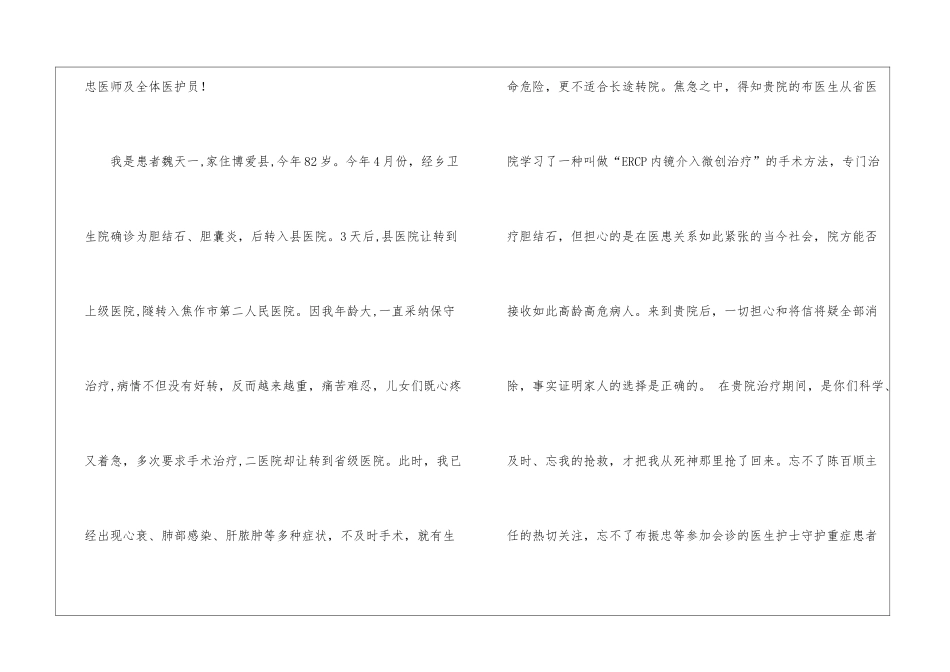 精选给医院感谢信4篇_第3页