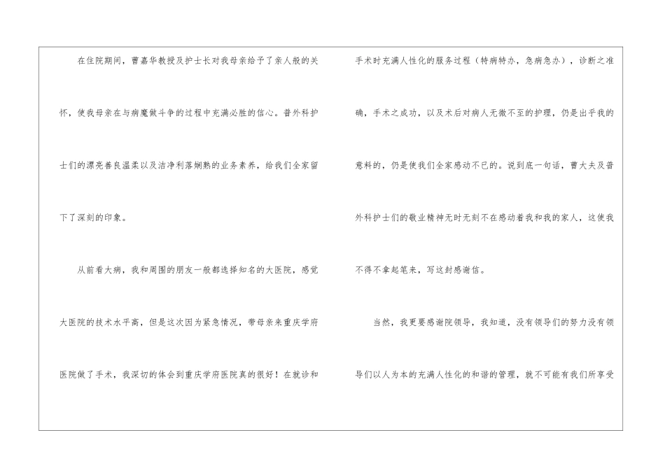 精选给医生的感谢信三篇_第2页