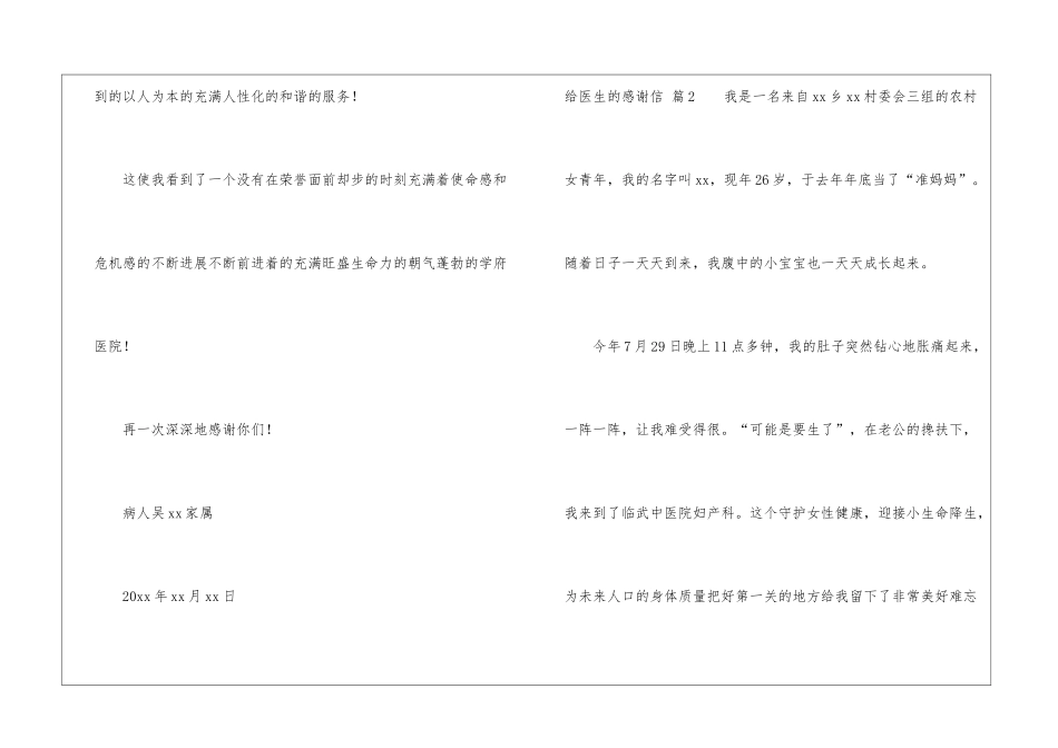 精选给医生的感谢信三篇_第3页