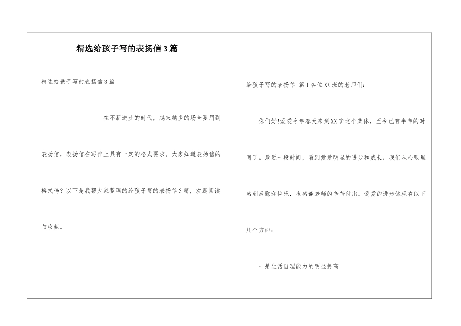 精选给孩子写的表扬信3篇_第1页
