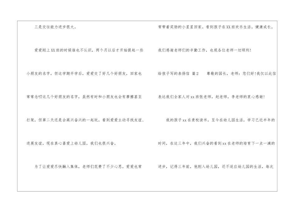 精选给孩子写的表扬信3篇_第3页