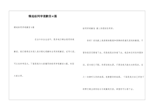 精选给同学道歉信4篇