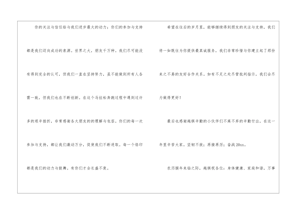精选给客户的感谢信四篇_第2页