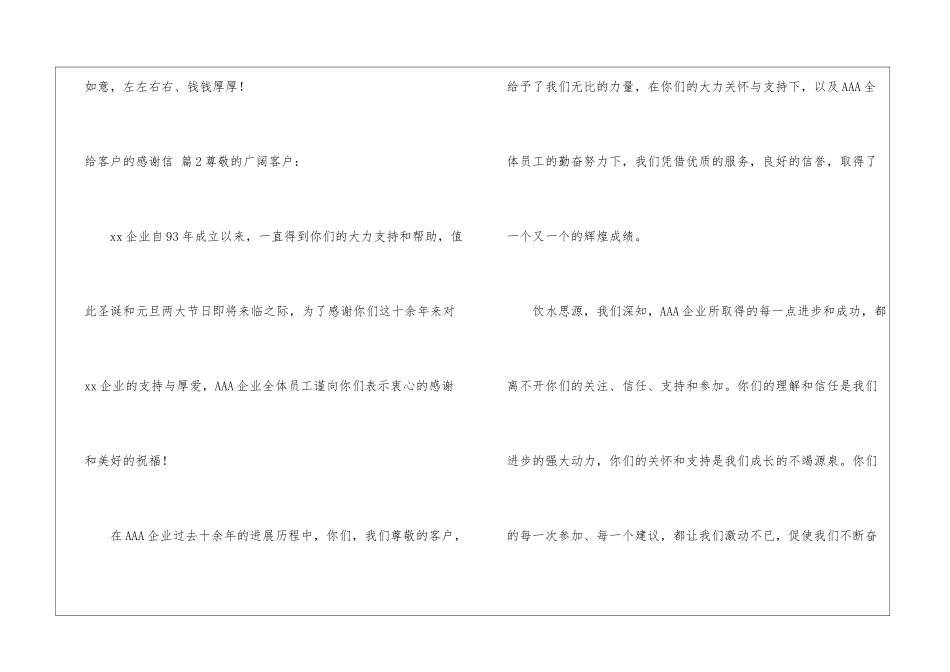 精选给客户的感谢信四篇_第3页