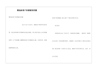 精选给客户的感谢信四篇