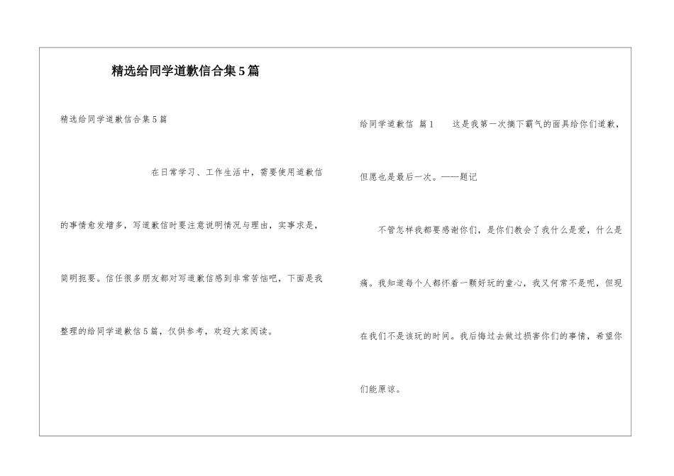 精选给同学道歉信合集5篇_第1页