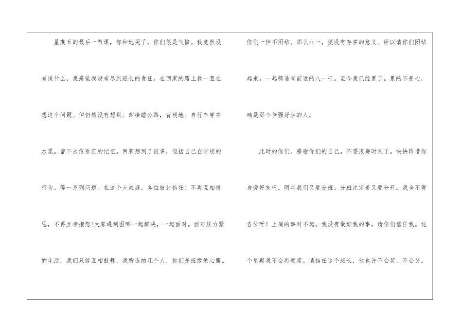 精选给同学道歉信合集5篇_第2页