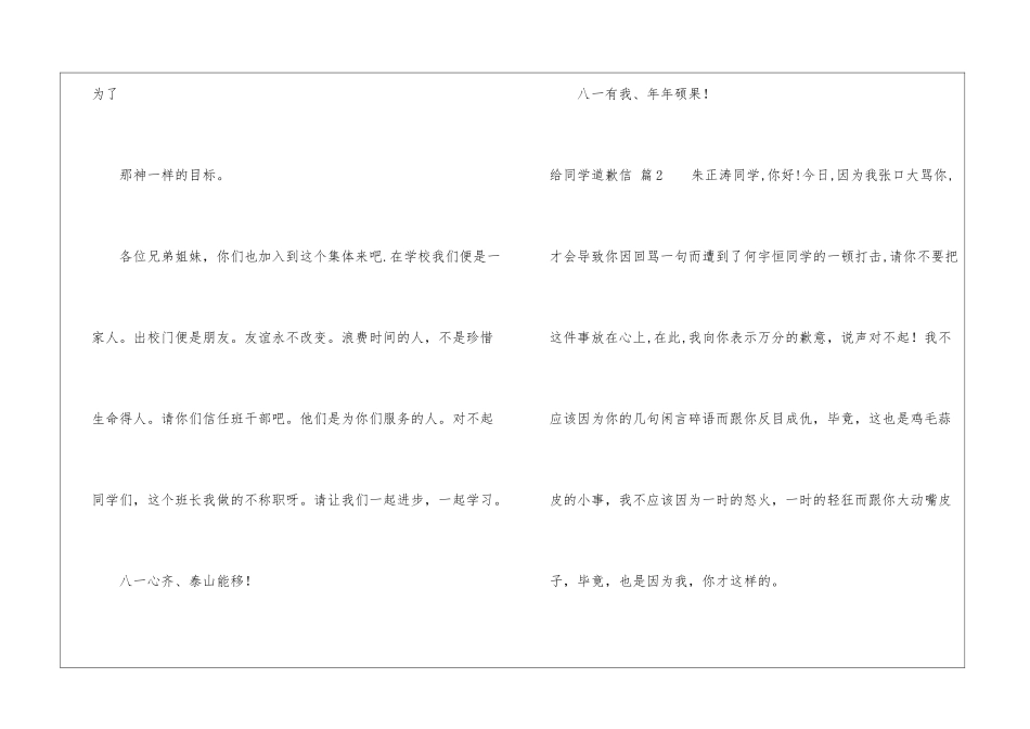 精选给同学道歉信合集5篇_第3页