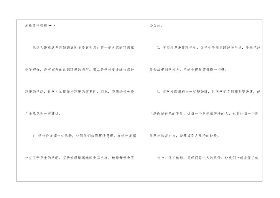 精选给校长的建议书作文三篇_第2页