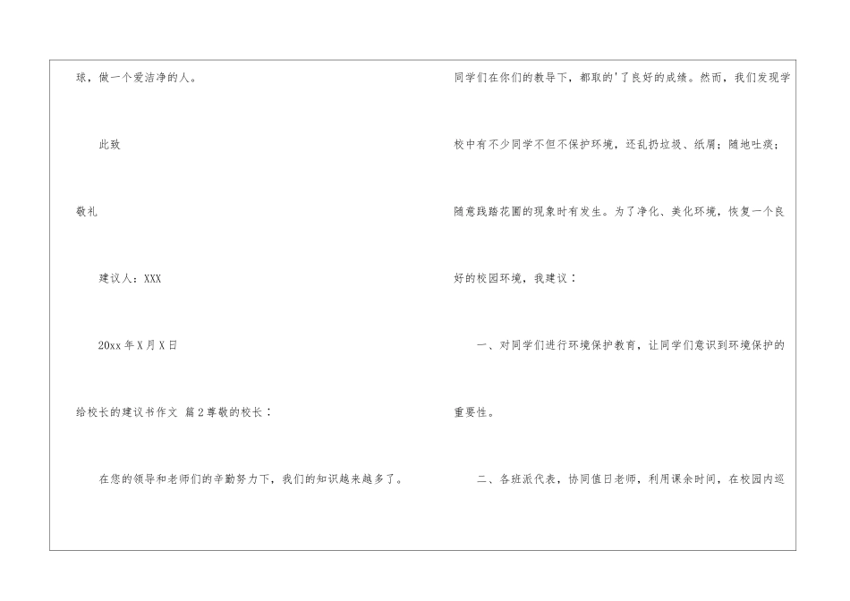 精选给校长的建议书作文三篇_第3页