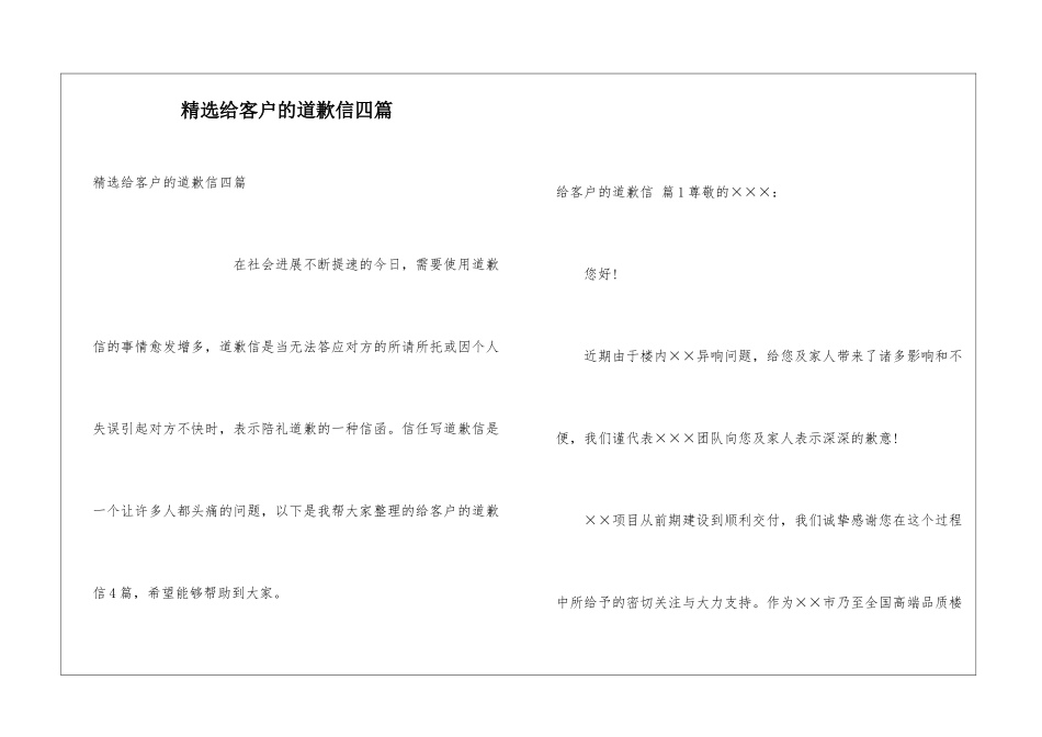 精选给客户的道歉信四篇_第1页