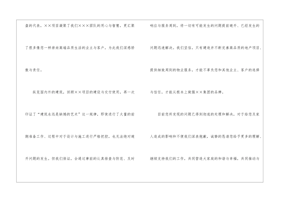 精选给客户的道歉信四篇_第2页