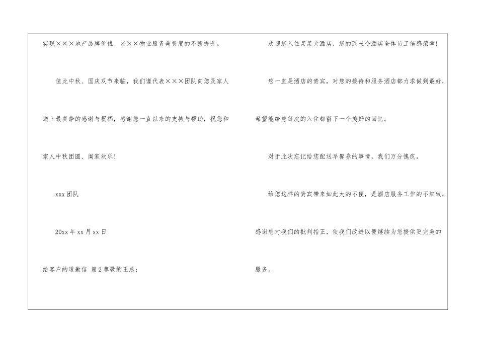 精选给客户的道歉信四篇_第3页