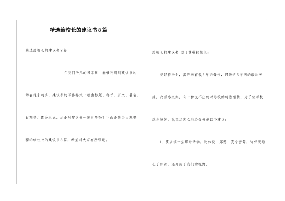 精选给校长的建议书8篇_第1页