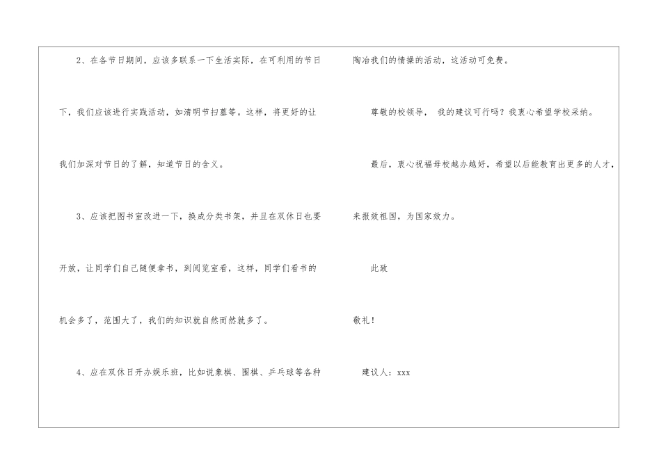 精选给校长的建议书8篇_第2页